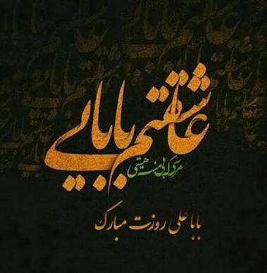 فرمان فتحعلیان نور خورشید